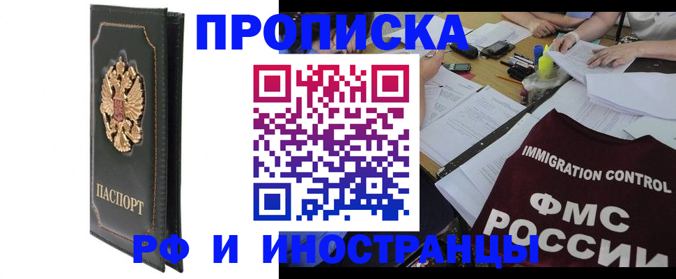 прописка штамп в Луге