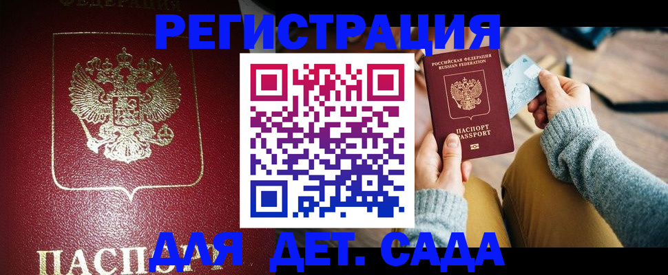 временная прописка в Луге